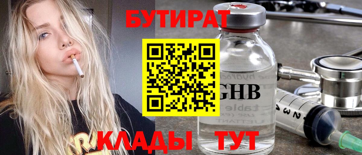 БУТИРАТ бутик Сатка