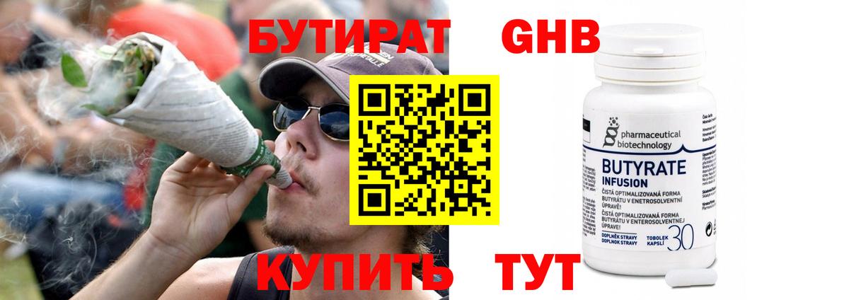 БУТИРАТ бутик  Вход с VPN  Сатка 