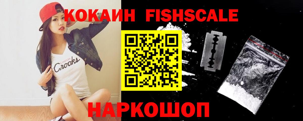 Сатка  КОКАИН Fish Scale  Cocaine  Вход с VPN  КОКАИН 98% 