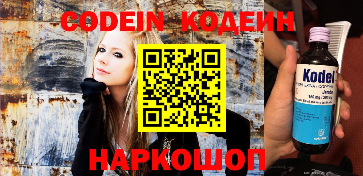 Кодеин напиток Lean (лин) Сатка