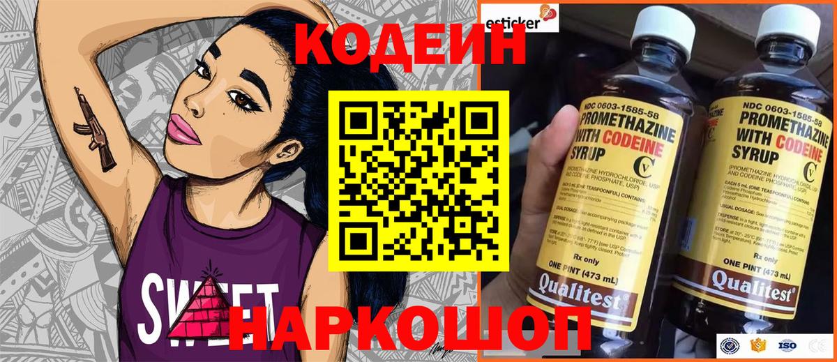 Сатка  Кодеин напиток Lean (лин)  как найти   Вход с VPN 