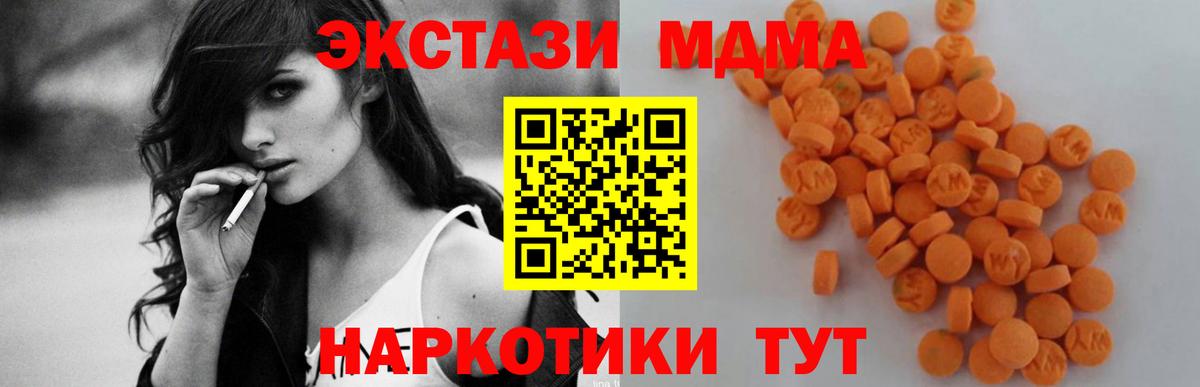 MDMA crystal  Вход с VPN  MDMA молли  Сатка 