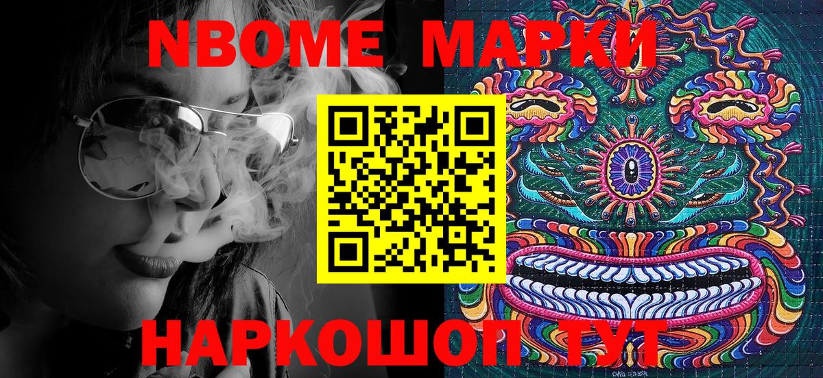 Марки 25I-NBOMe 1,5мг Сатка